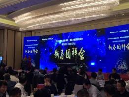 2018青岛市暖通空调商会.青岛（武城）商会携手海信日立新春团拜会