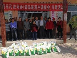 青岛市暖通空调商会·青岛武城商会 今日举行捐赠活动