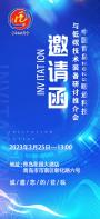 商会会长、常务副会长兼秘书长应邀参加2022青岛制冷暖通空调及热能动力学术年会