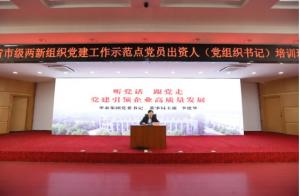 商会动态|参加全省市级两新组织党建工作示范点党员出资人（党组织书记）培训班