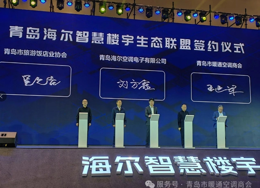 常务副会长单位——海尔智慧楼宇2025年共创共赢市